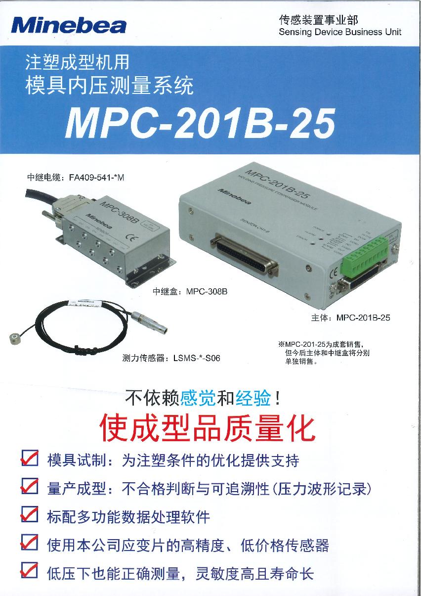 模具内压测量系统 宣传册_1.JPG