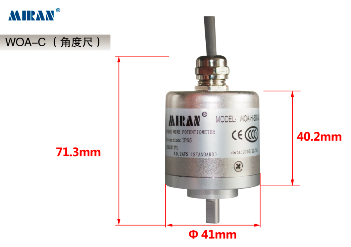 米朗WOA-C霍尔原理非接触式角度传感器