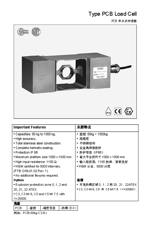 FLINTEC PCB 单点式称重传感器技术参数图1