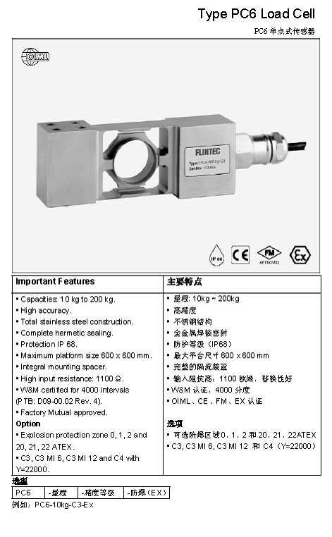 FLINTEC PC6 单点式称重传感器技术参数图1