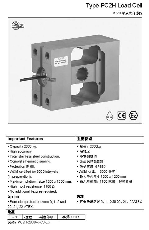 FLINTEC PC2H 单点式称重传感器技术参数图1