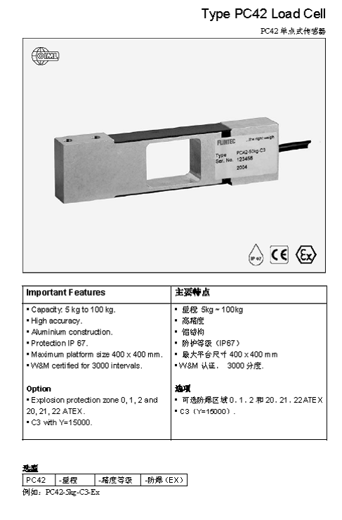 FLINTEC PC42 单点式称重传感器技术参数图1