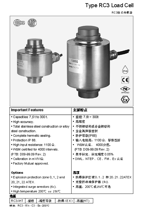 FLINTEC RC3 柱式称重传感器详细参数图1