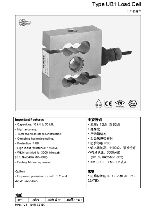 FLINTEC UB1 S型称重传感器技术参数图1