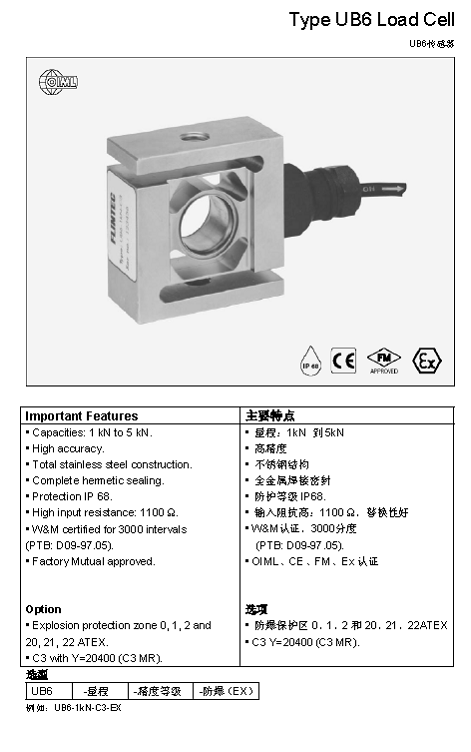 FLINTEC UB6 S型称重传感器技术参数图1