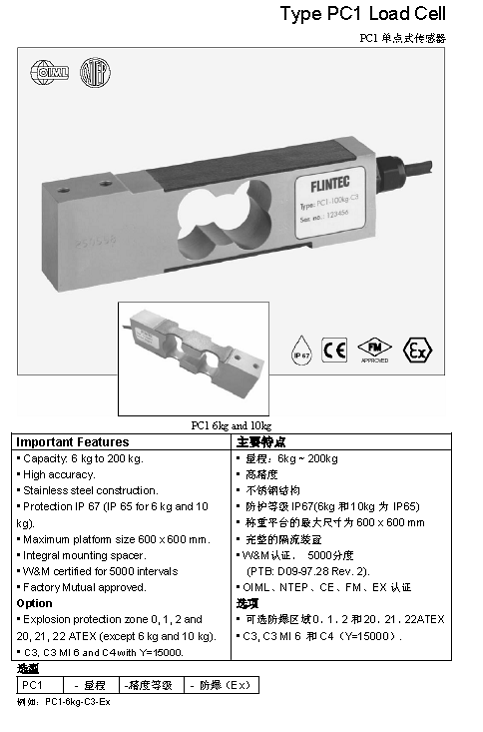 FLINTEC PC1 单点式称重传感器技术参数图1